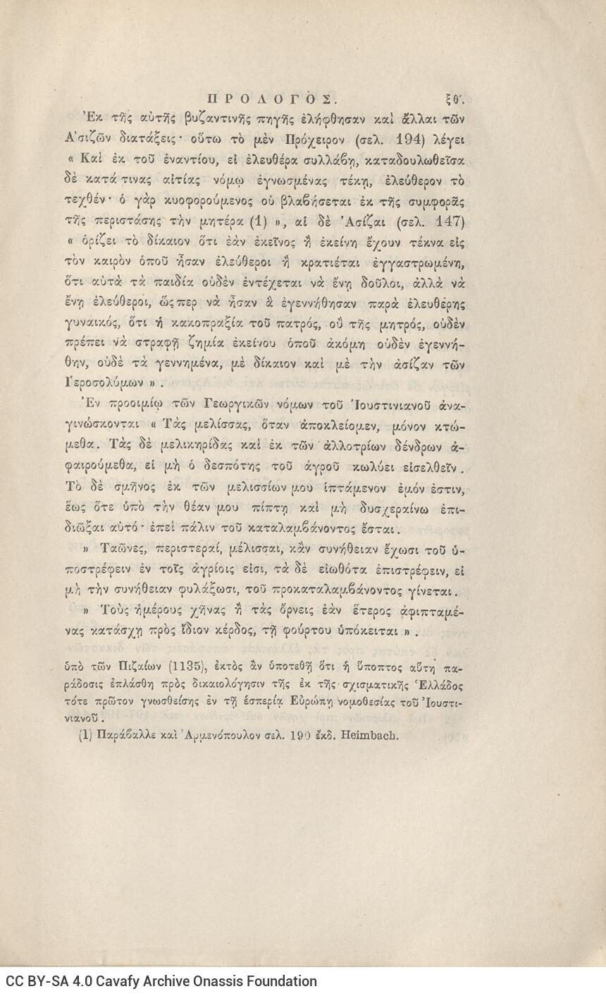 24 x 16 εκ. ρις’ σ. + 692 σ. + 4 σ. χ.α., όπου στη σ. [α’] ψευδότιτλος με κτητορι�